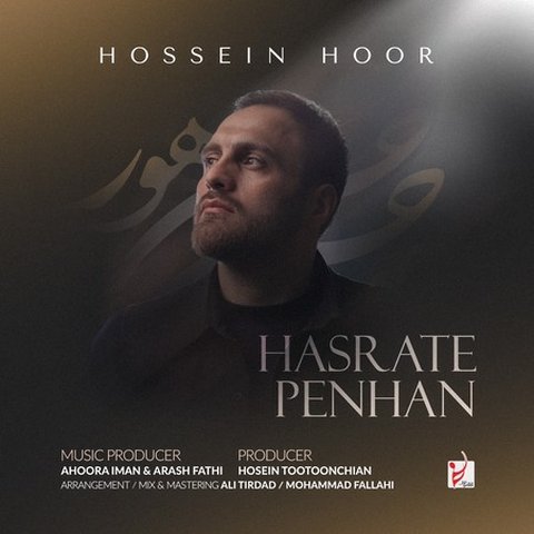 حسرت پنهان