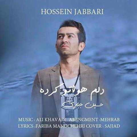 دلم هواتو کرده