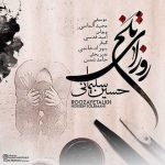 روزای تلخ