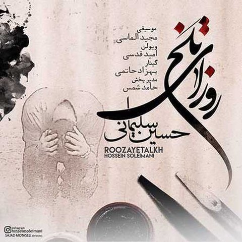 روزای تلخ
