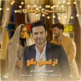 از عشق بگو