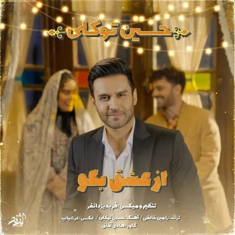از عشق بگو