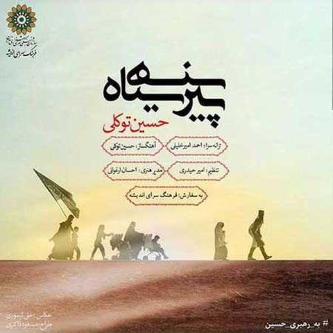 پیرهن سیاه