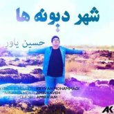 شهر دیوونه ها