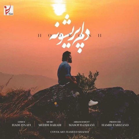 دانلود آهنگ Delam Parishoone از هوروش بند Delam Parishoone