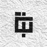 بنگ (ریمیکس)