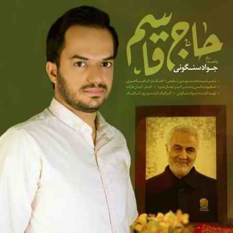 حاج قاسم