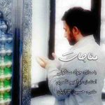 مناجات