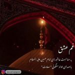 سعادت غم عشق