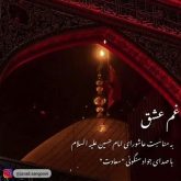 سعادت غم عشق