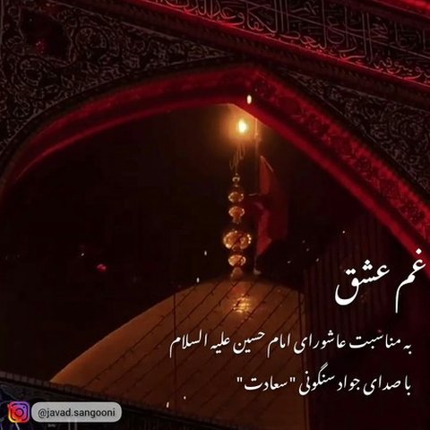 سعادت غم عشق