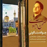 صحن آزادی