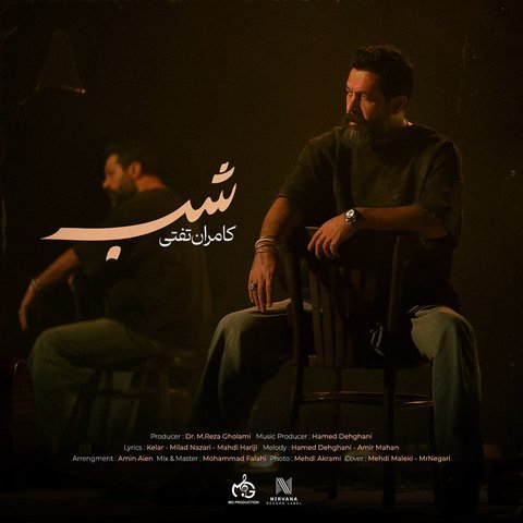 دانلود آهنگ شب از کامران تفتی شب