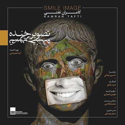 دانلود آهنگ تصویر خنده از کامران تفتی تصویر خنده