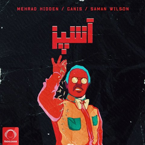 دانلود آهنگ آشپز از کنیس آشپز