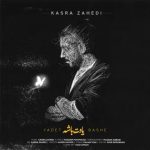 جدید یادت باشه
