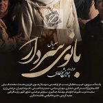 بانوی سردار