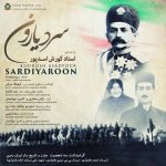 سردیارون