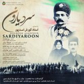 سردیارون