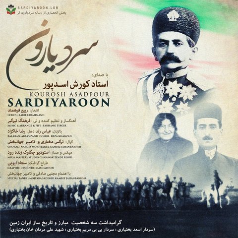 دانلود آهنگ سردیارون از کوروش اسدپور سردیارون