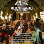 به تو دل دادیم
