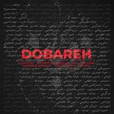دوباره