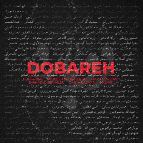 دوباره