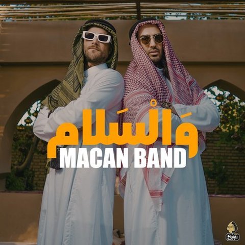 دانلود آهنگ والسلام از ماکان بند والسلام