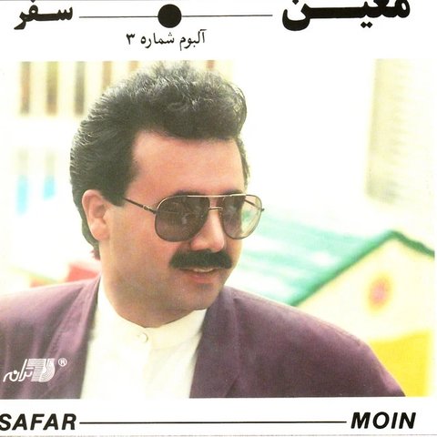 دانلود آهنگ آرزوی از معین آرزوی