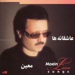 دانلود آهنگعشق من عاشقم باش باش از معین