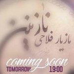 نازنین