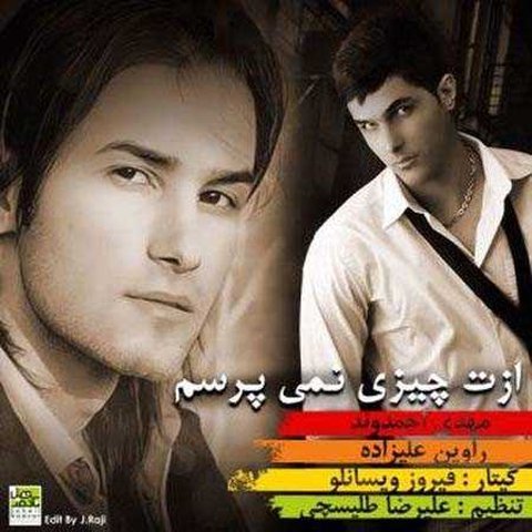 ازت چیزی نمیپرسم