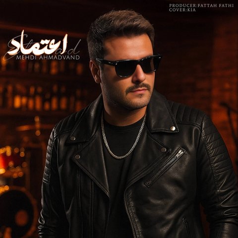 جدید اعتماد