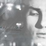 روزای دور از تو