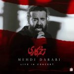 جدید زخم کاری اجرای زنده