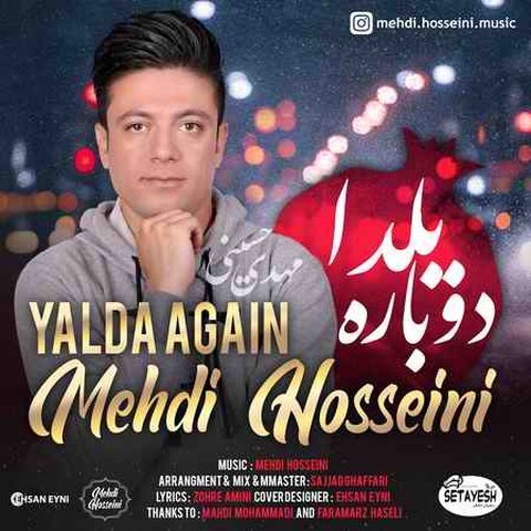 دوباره یلدا