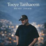 جدید توی تنهاییم