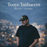 جدید توی تنهاییم
