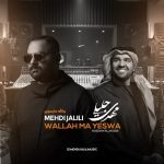 جدید والله مایسوی