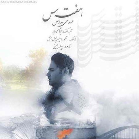 دانلود آهنگ هفت سین از مهدی مدرس هفت سین
