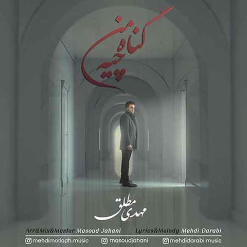 گناه من چیه