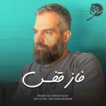 فاز قفس