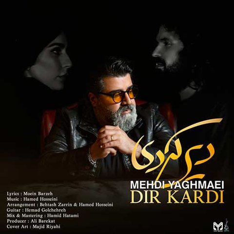 دیر کردی