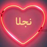 نجلا