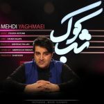شب کوک (من عاشقت شدم)
