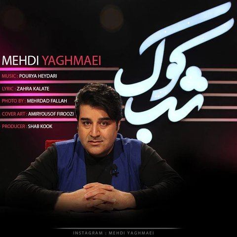 شب کوک (من عاشقت شدم)