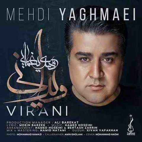 دانلود آهنگ ویرانی از مهدی یغمایی ویرانی