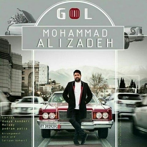 دانلود آهنگ گل از محمد علیزاده گل