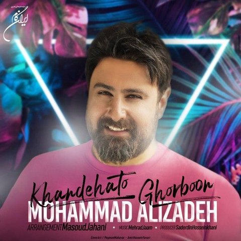 دانلود آهنگ خنده هاتو قربون از محمد علیزاده خنده هاتو قربون