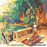 خونه